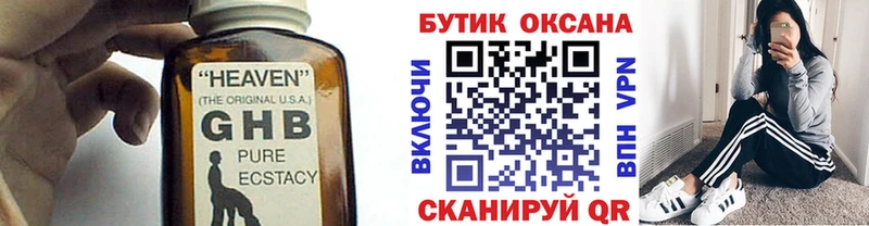 Бутират жидкий экстази  Купить  Балей 
